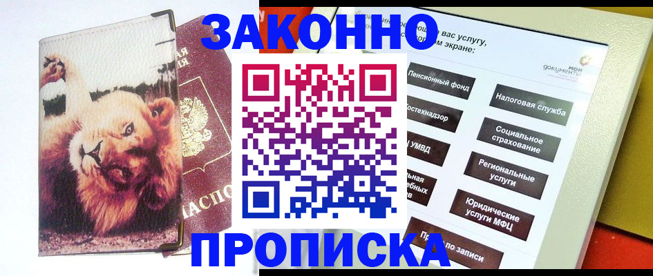 прописка штамп в Удомле