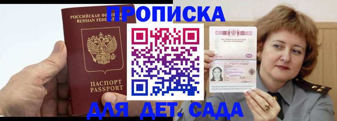 прописка гарантия в Удомле