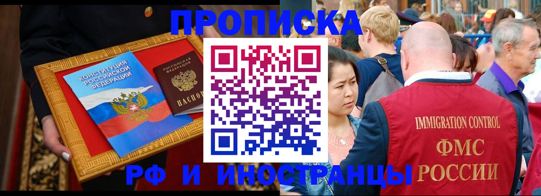 временная прописка в Удомле