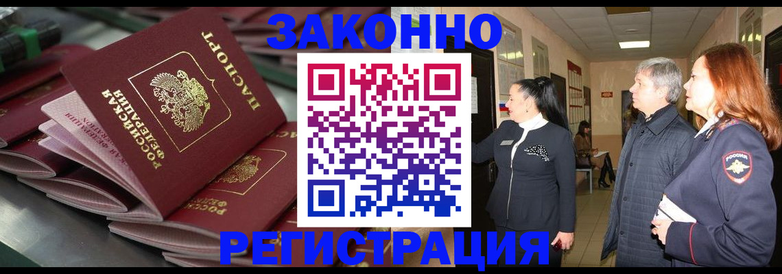 прописка для работы в Удомле